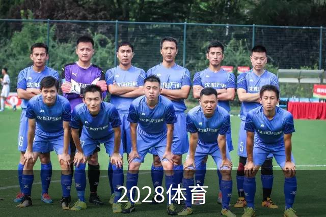 2028体育公司介绍图